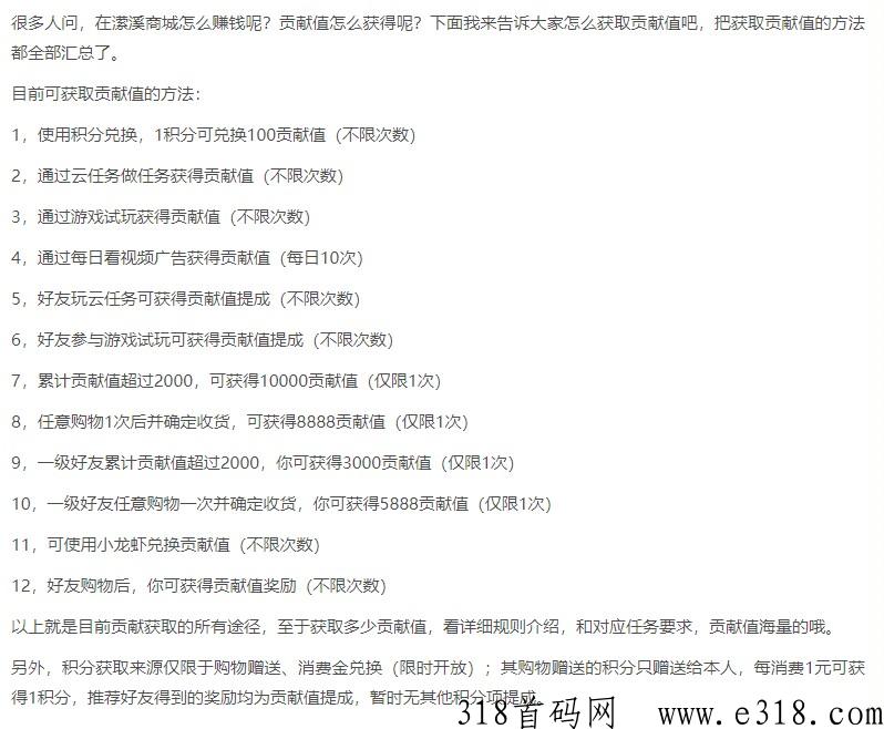 潆溪！分h项目，长久稳定平台，下级首次购物送贡献值