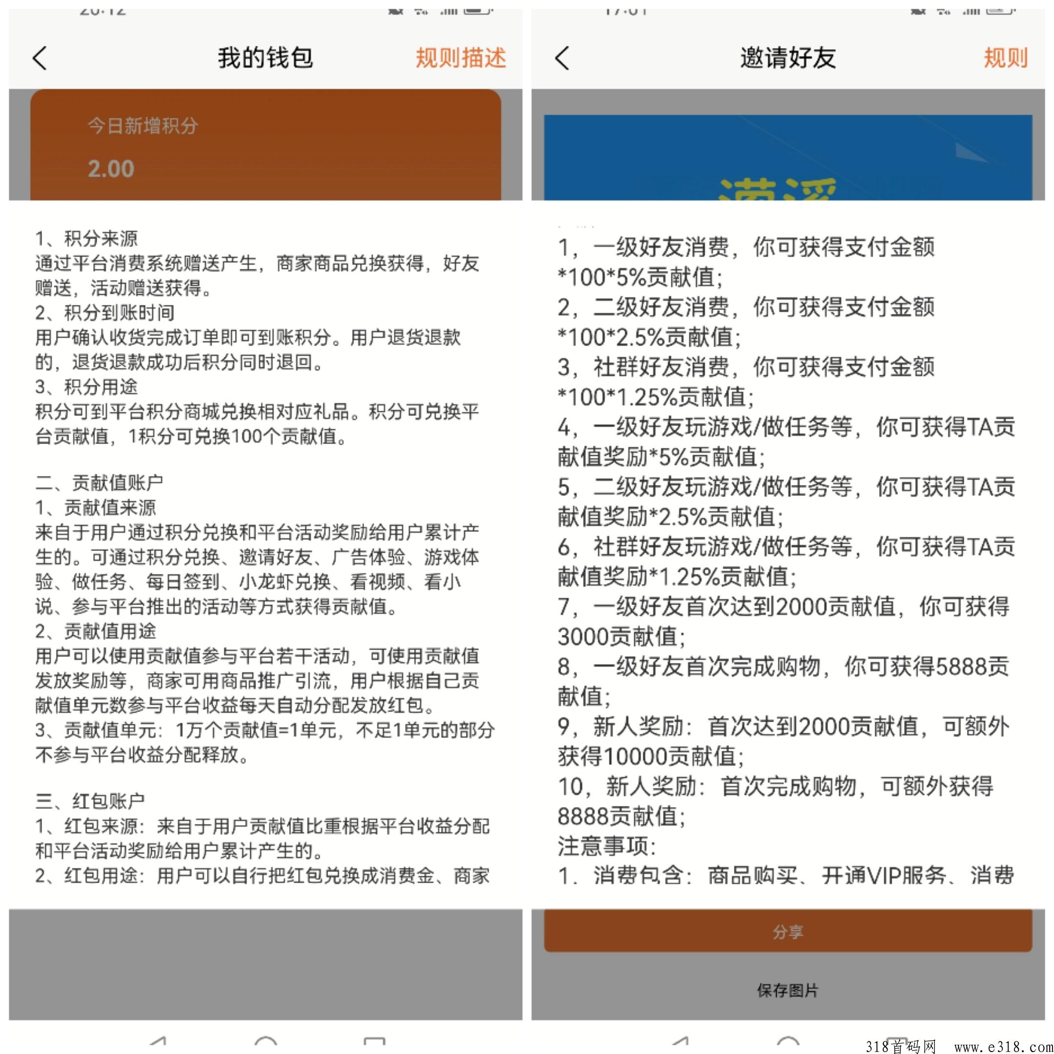 潆溪！分h项目，长久稳定平台，下级首次购物送贡献值