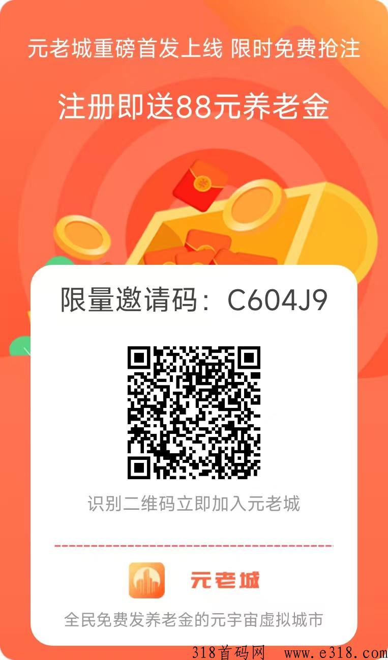 元老城，每天领取，体秒到，免费撸，分h模式