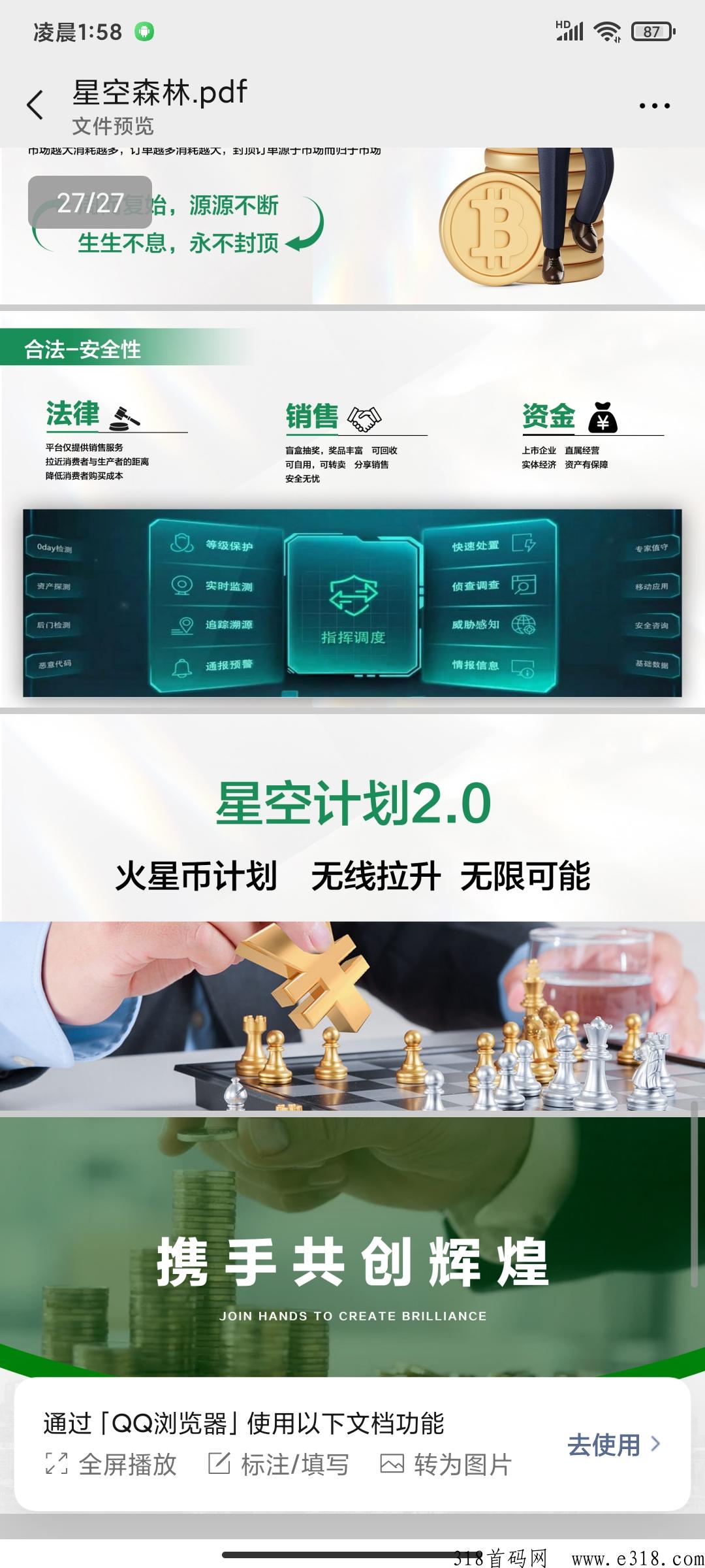 星空森林，上市公司，全新模式