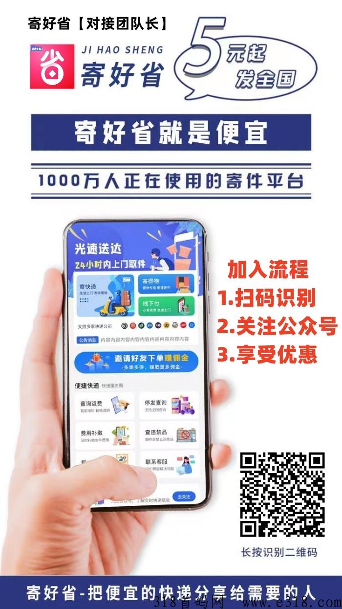 寄好省十分钟了解，全网首家快递CPS聚合平台