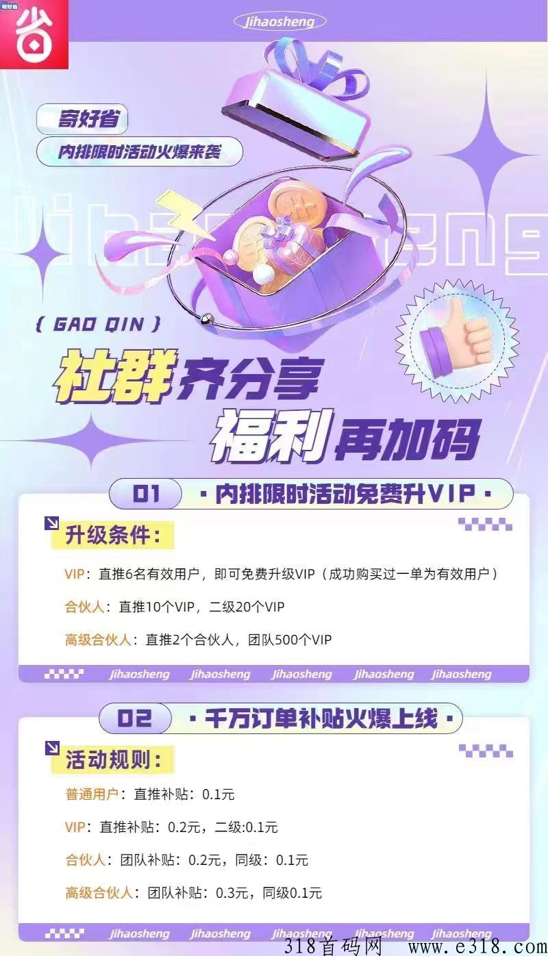 寄好省是什么，怎么推广赚米
