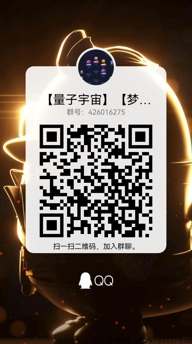 量子宇宙下月必干项目，提前布局，上线吃肉！