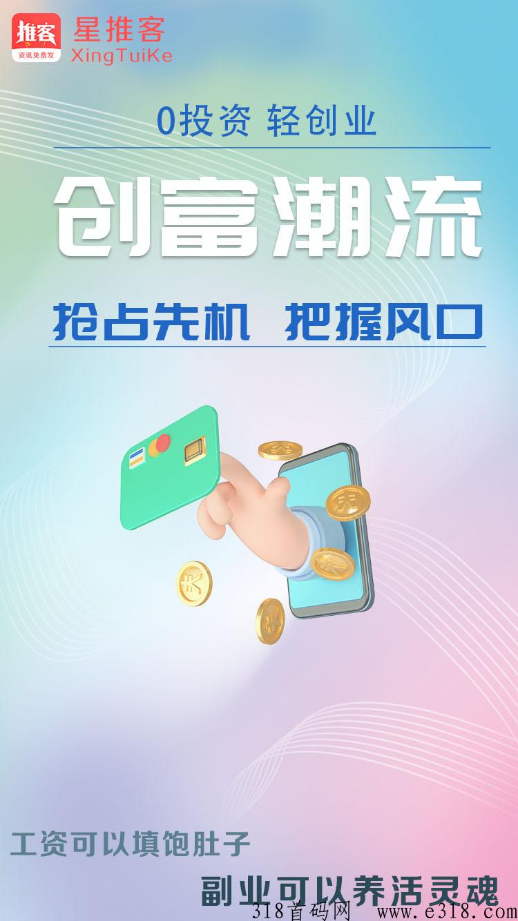星推客于本月全面改革，改版后的更容易推广拉新