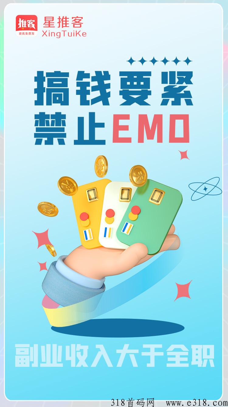 星推客于本月全面改革，改版后的更容易推广拉新