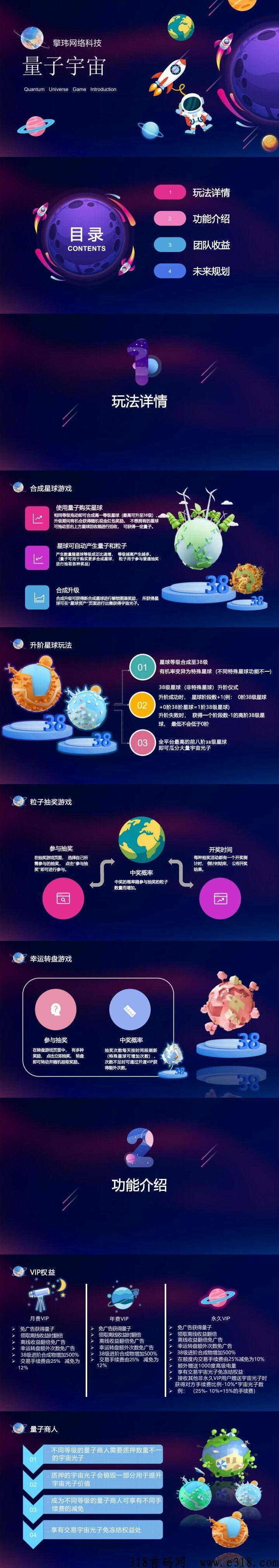 量子宇宙，撸注册，开会员全返
