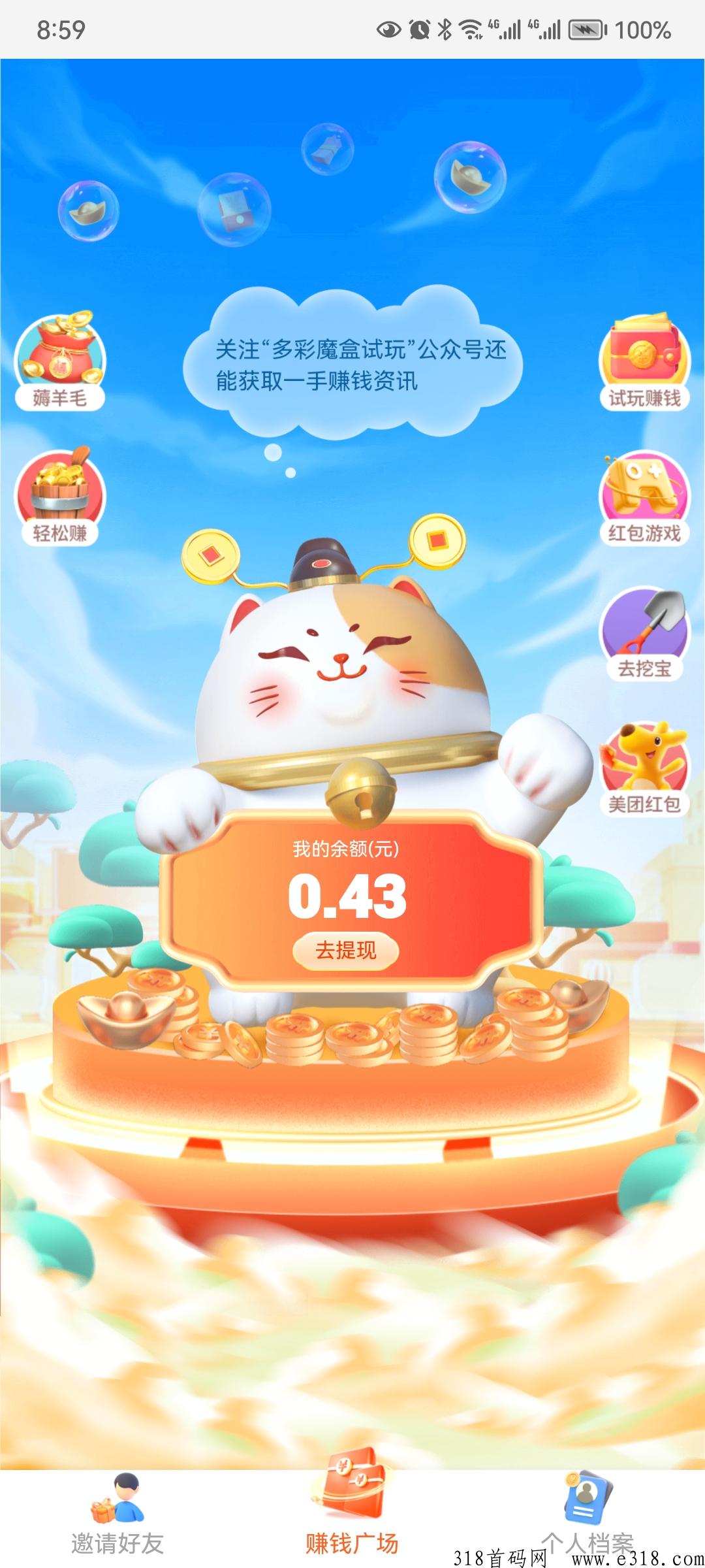多彩魔盒游戏试玩免费赚钱，w宝看视频收益高