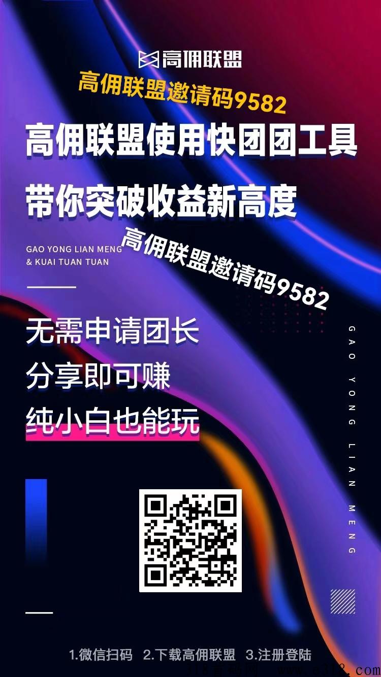 高佣联盟的邀请码怎么获得？是怎么赚米的？