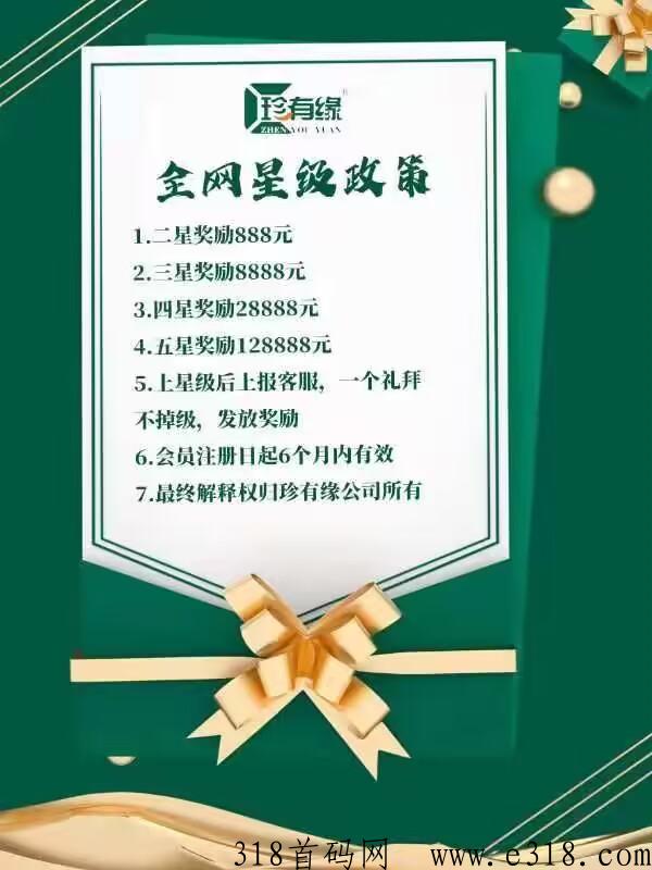 （珍有缘）月底上线，模式新颖，先预热内排