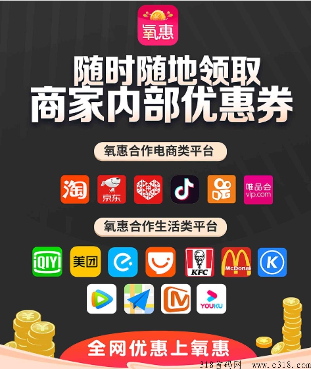 氧惠APP，什么软件可以找淘宝隐藏优惠券？优惠券app哪个好用？