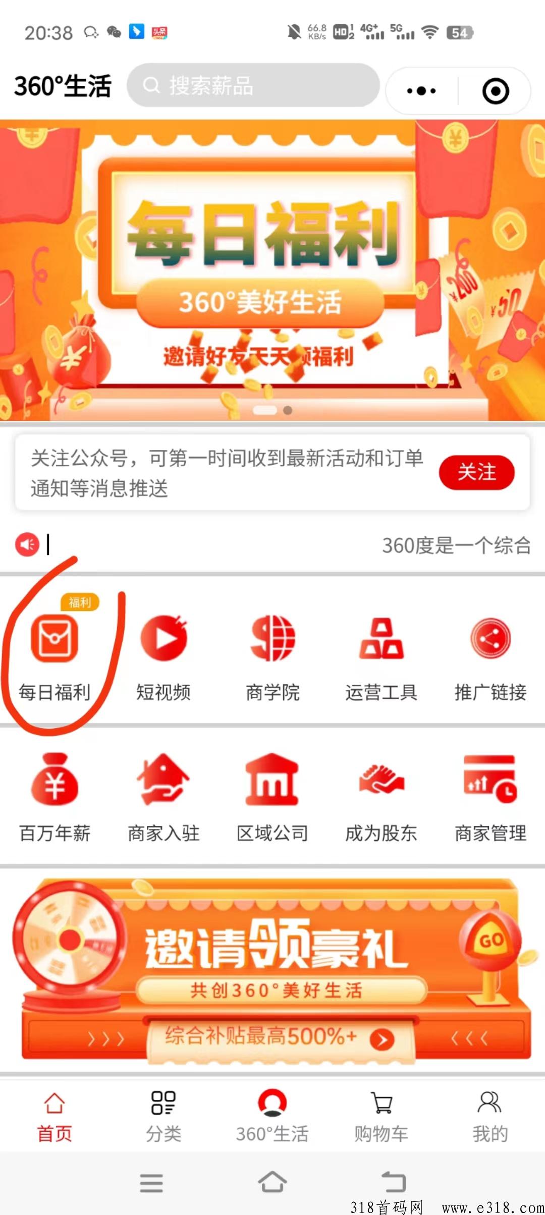 360生活，2023黑马项目，联系拿资料