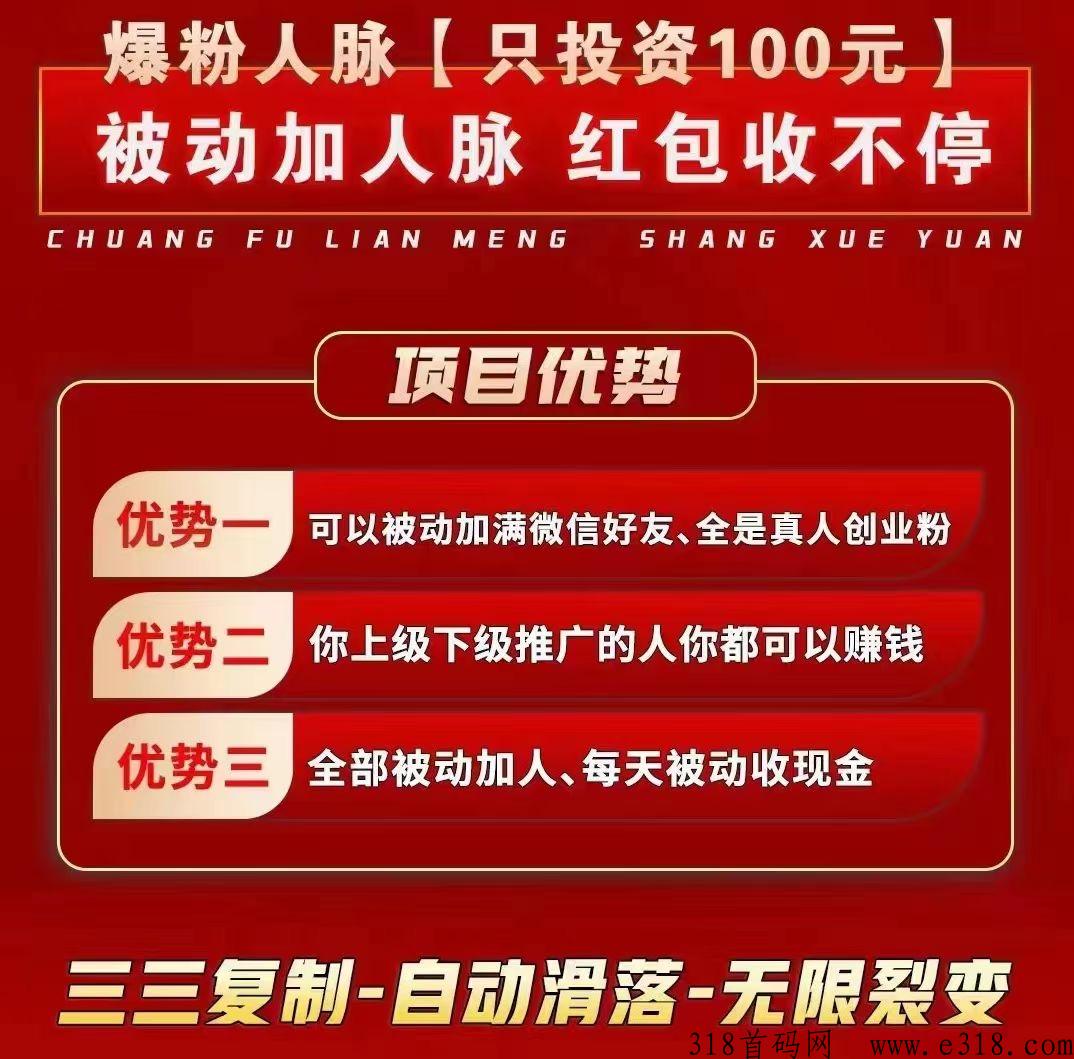 爆粉人脉，被动加人脉，奖励收不停