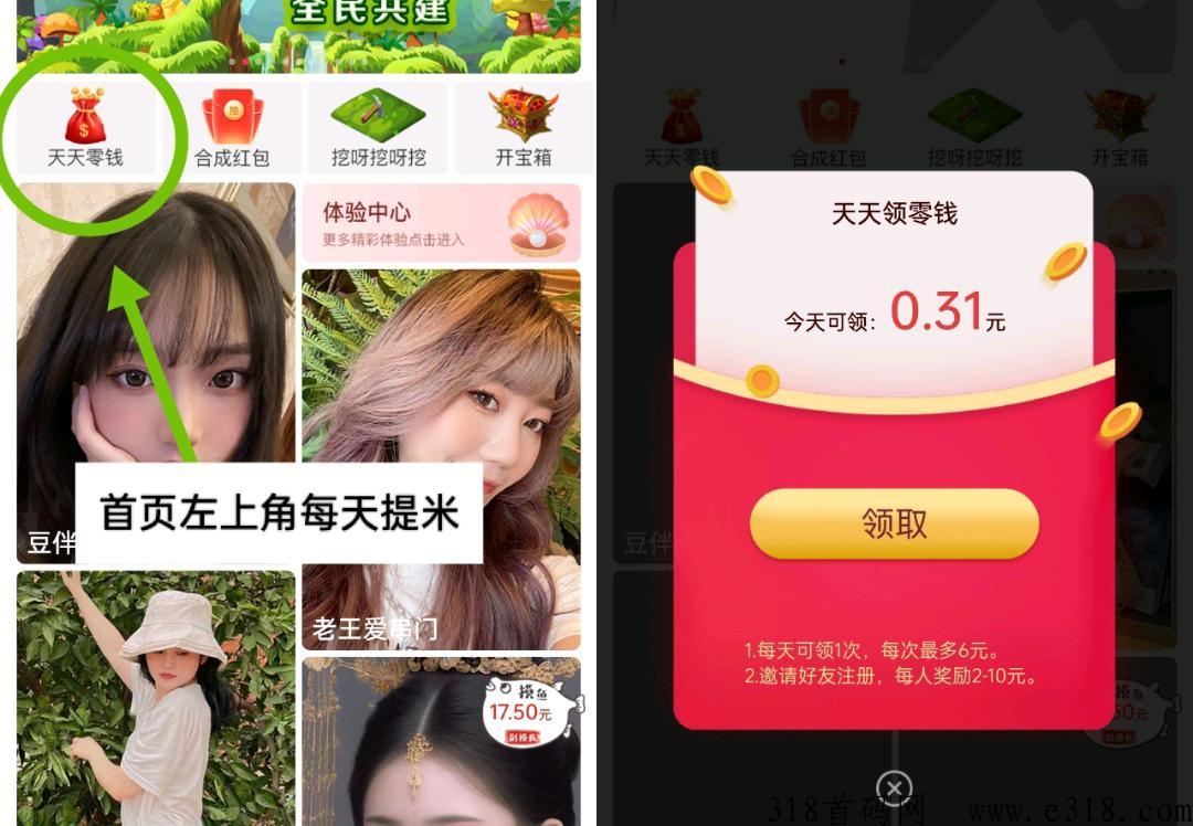 【豆伴】今日已更新点击天天领钱，满0.3就能提，不用看广告