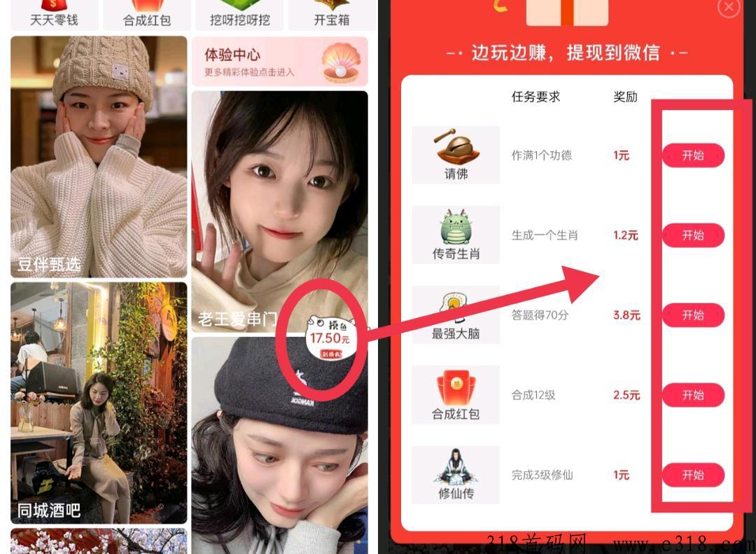 【豆伴】今日已更新点击天天领钱，满0.3就能提，不用看广告