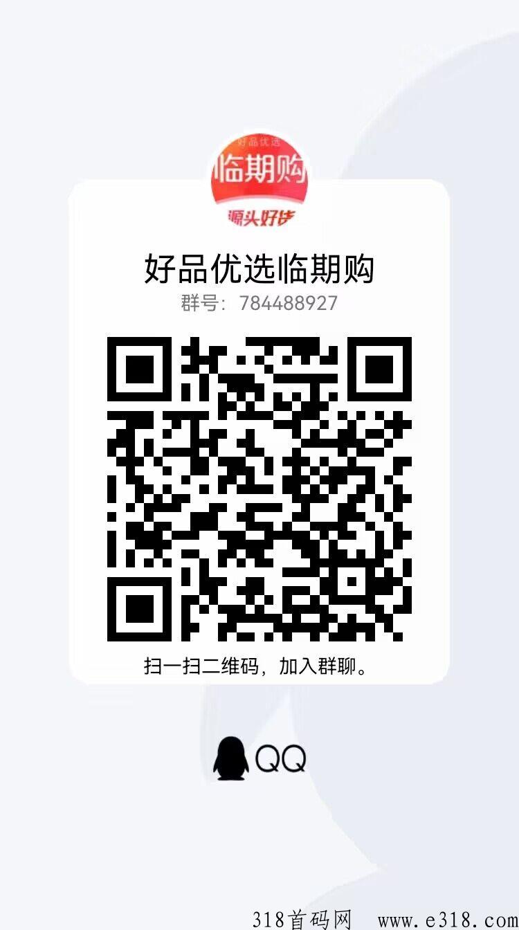 临期购今年风口项目，做代理躺赚订单