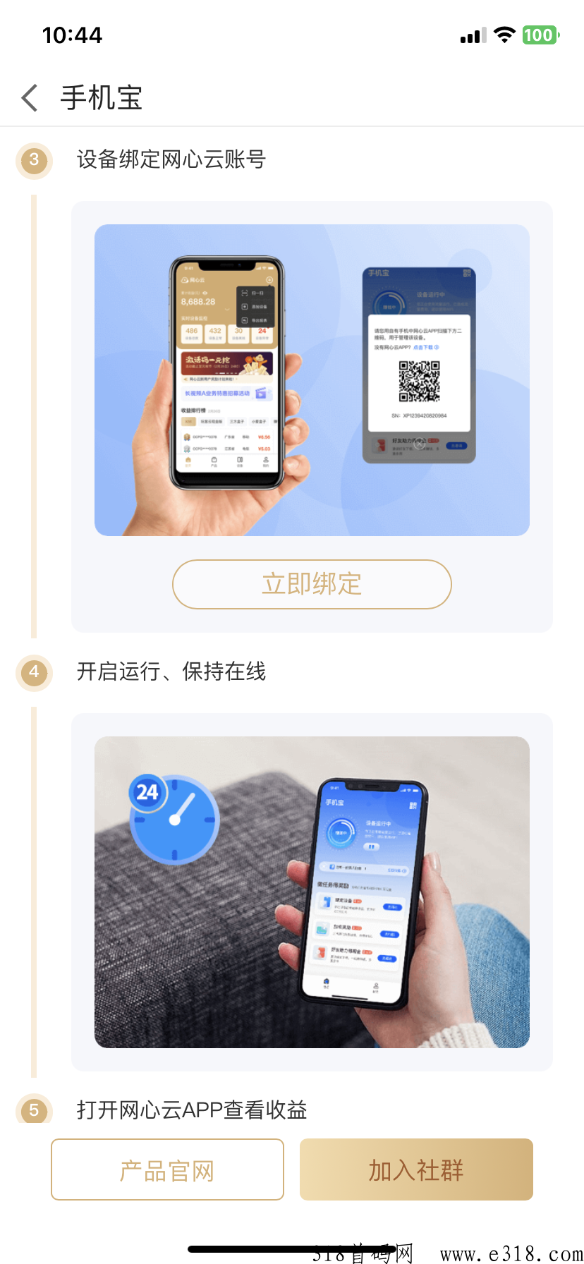 网心云app，手机宝全自动赚米，稳定项目速来