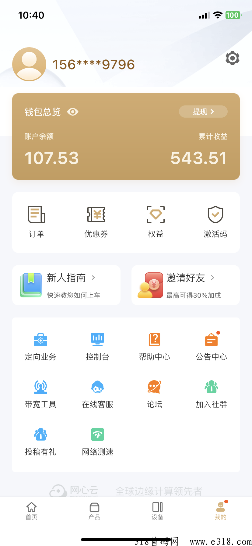 网心云app，手机宝全自动赚米，稳定项目速来