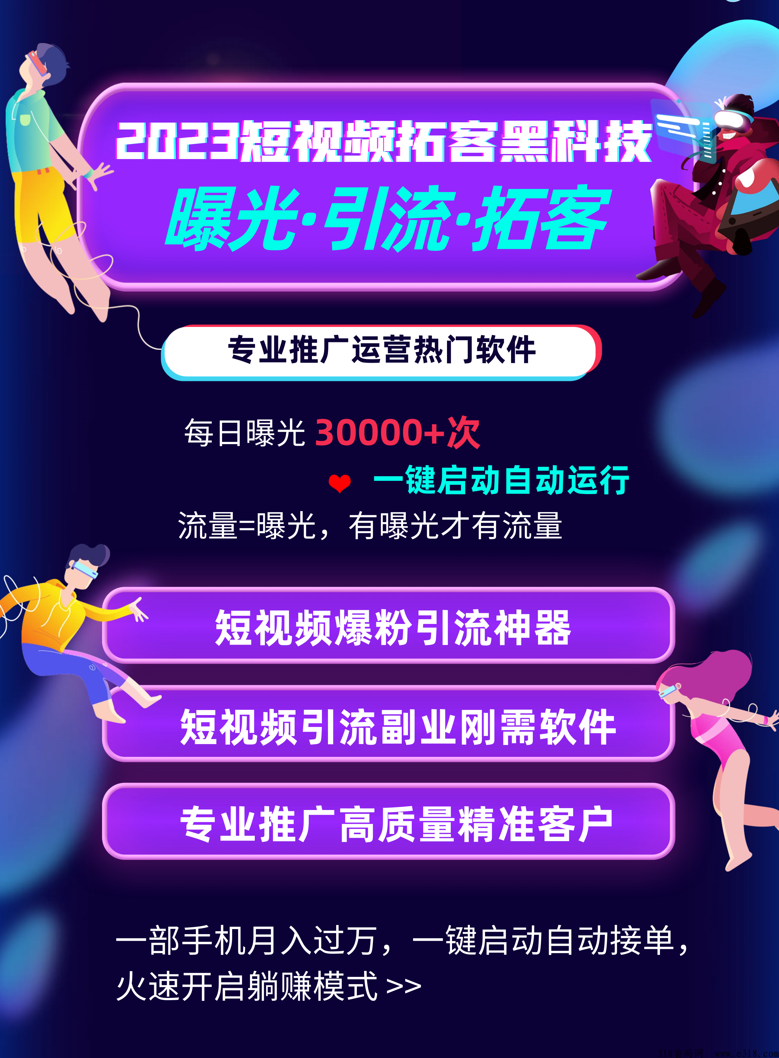 短视频同城涨粉引流工具