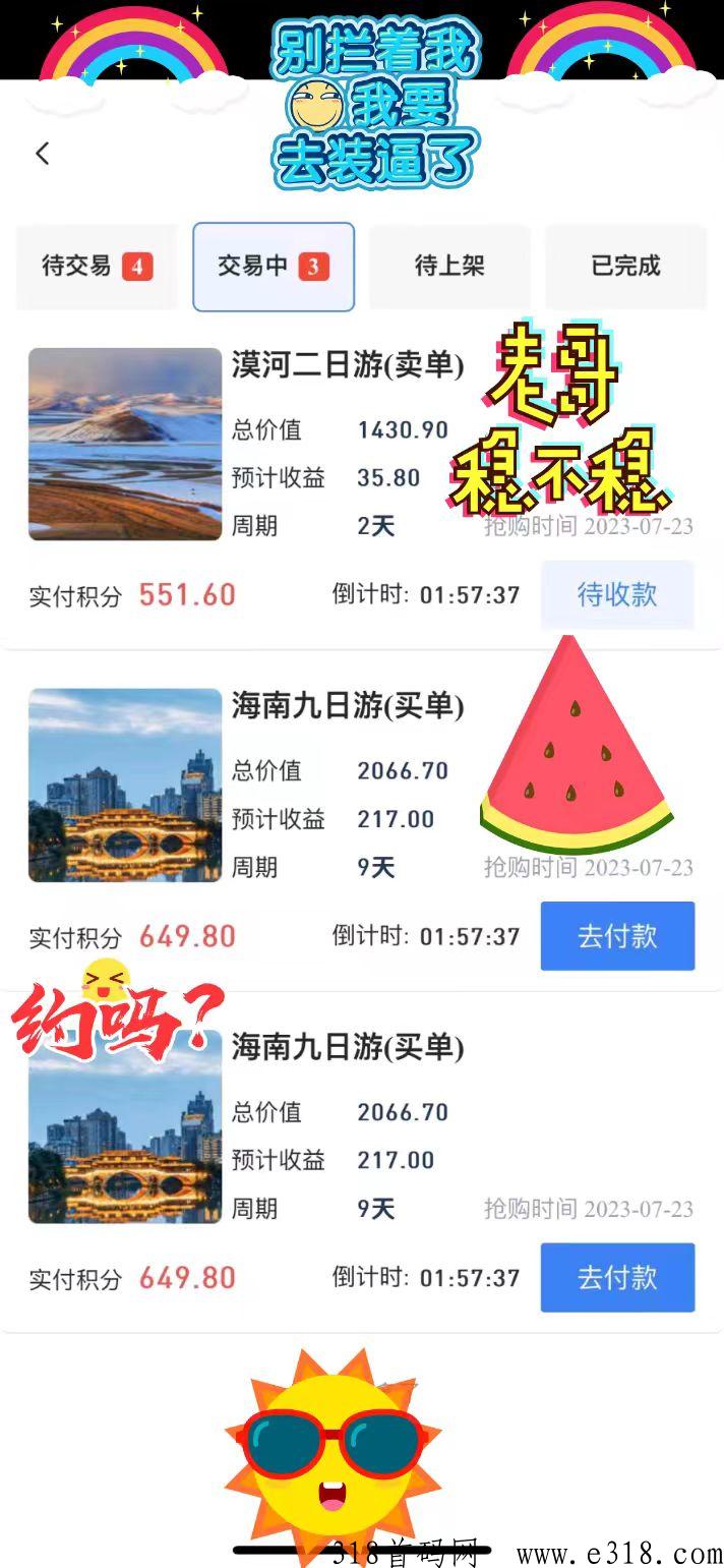 仟佰度首码对接，7月新项目，互助竞拍模式，实体公司支持个人团队线下考察