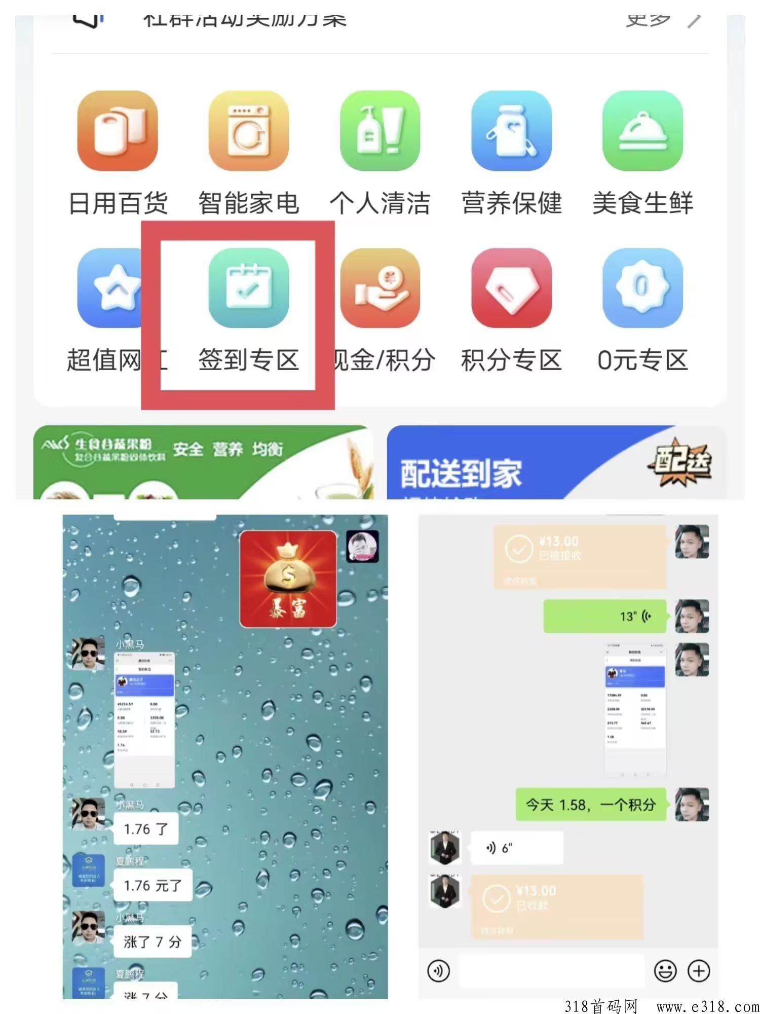 首码荟利购全网对接