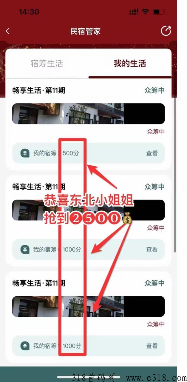 千城万宿，火爆全网，打造第一民宿品牌，绝对众筹界天花板，绝对不会让你失望的，绝对让你满载而归
