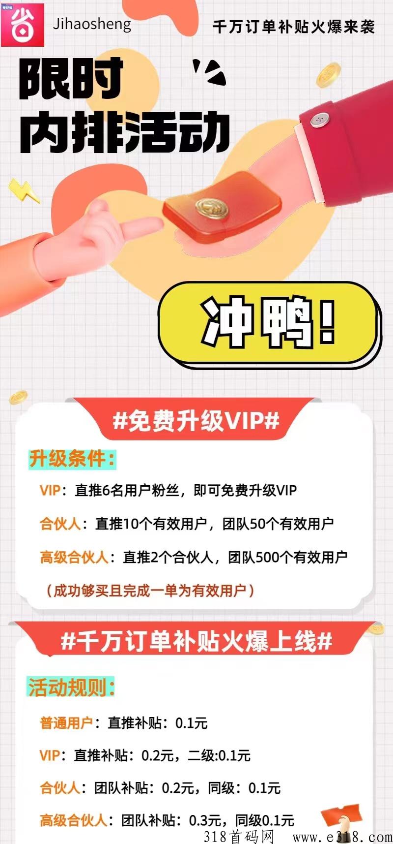 寄好省首家cps+话费聚合平台首码荃新模式，限时政策嵿！