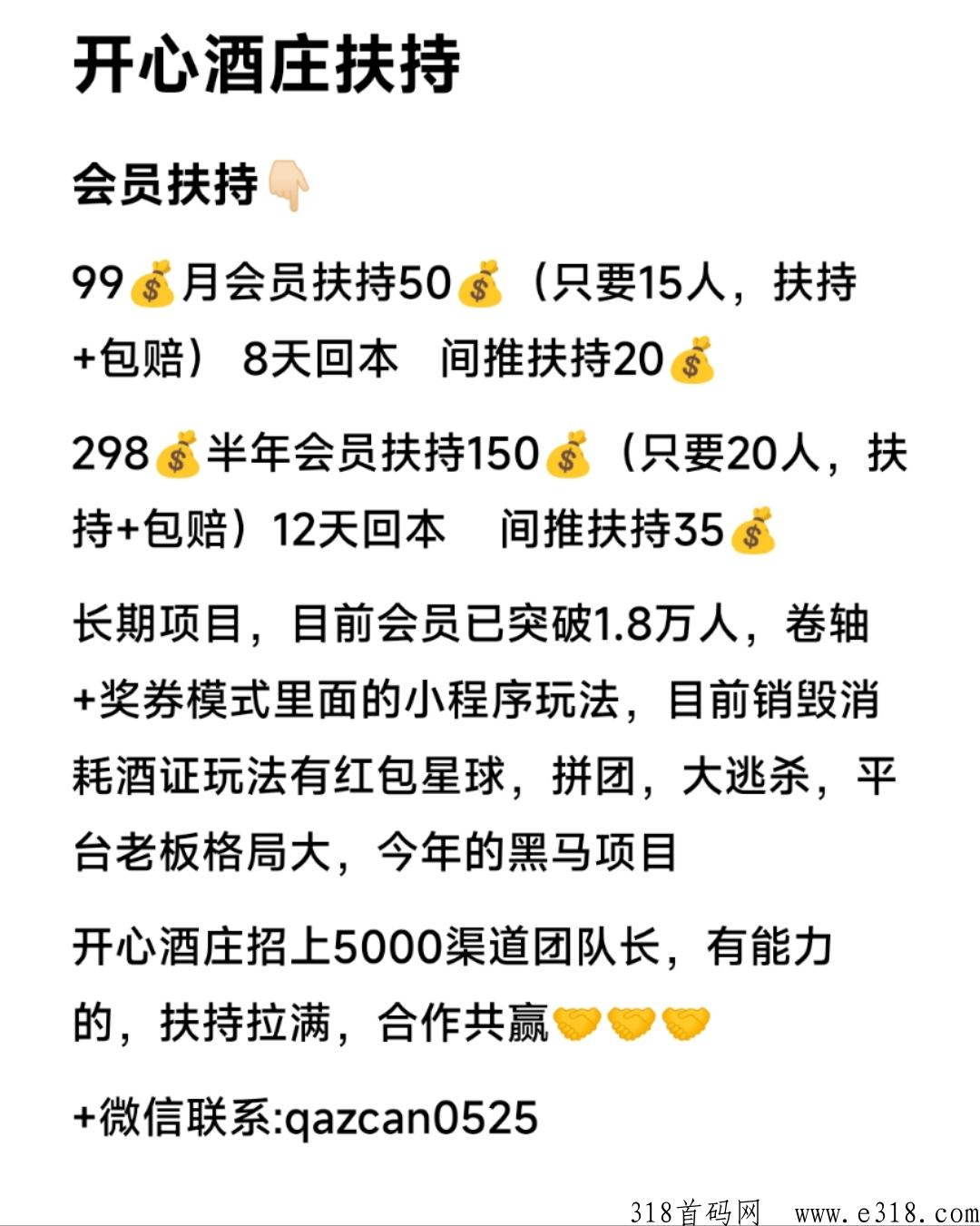 开心酒庄，g企控股，会员扶持拉满，另招渠道团队长，合作共赢