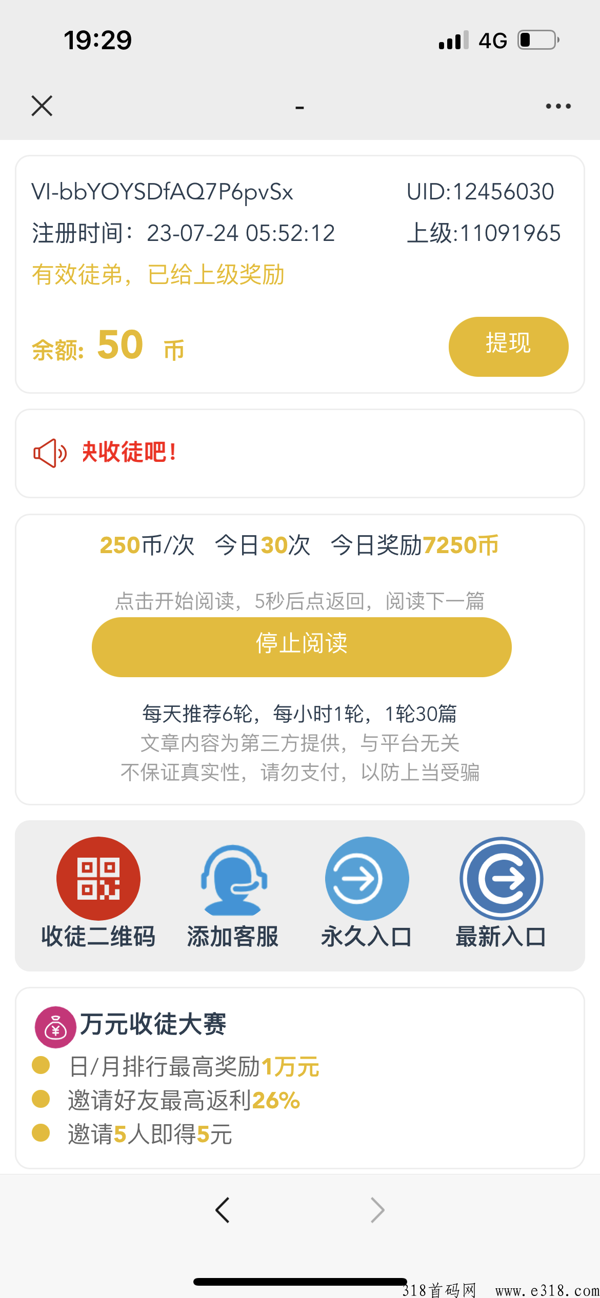 微信阅读，号多撸多，操作简单！