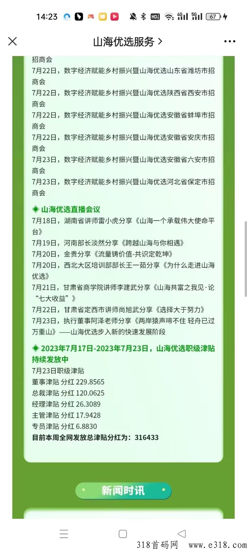 山海优选，积分价值高，扶持注册
