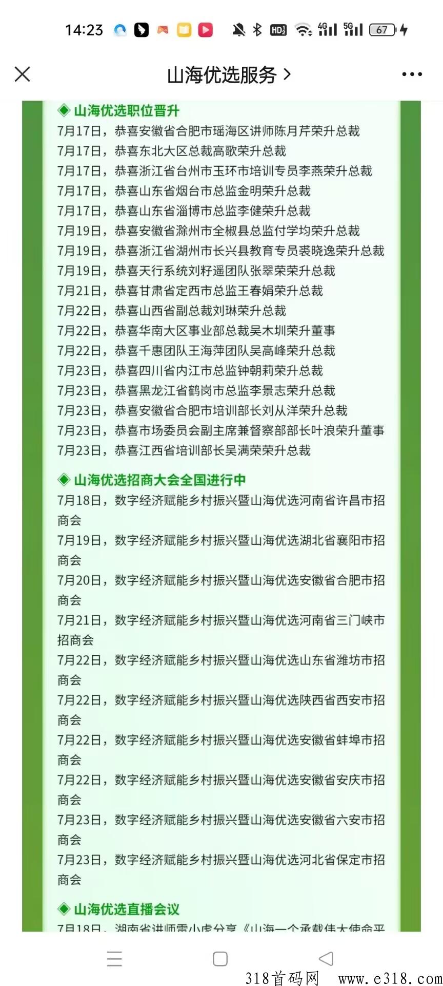 山海优选，积分价值高，扶持注册