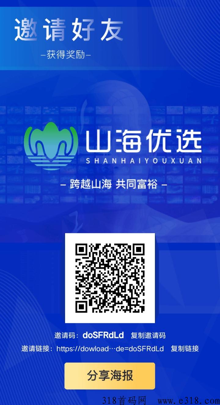 山海优选，积分价值高，扶持注册
