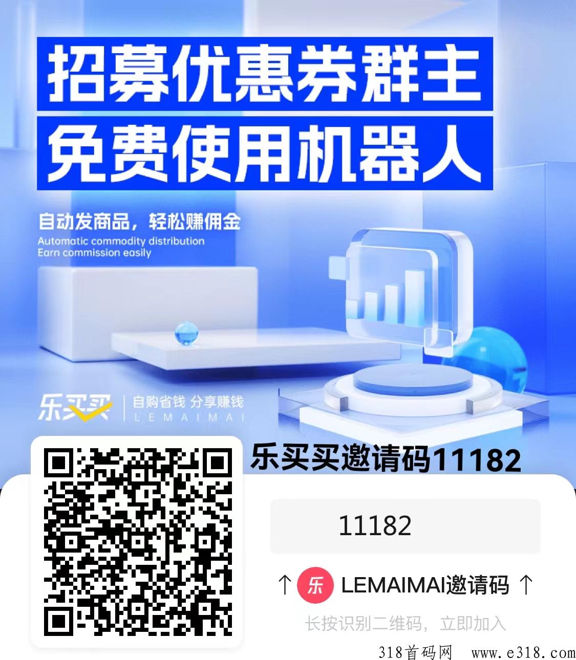 乐买买邀请码怎么弄？邀请口令是多少？