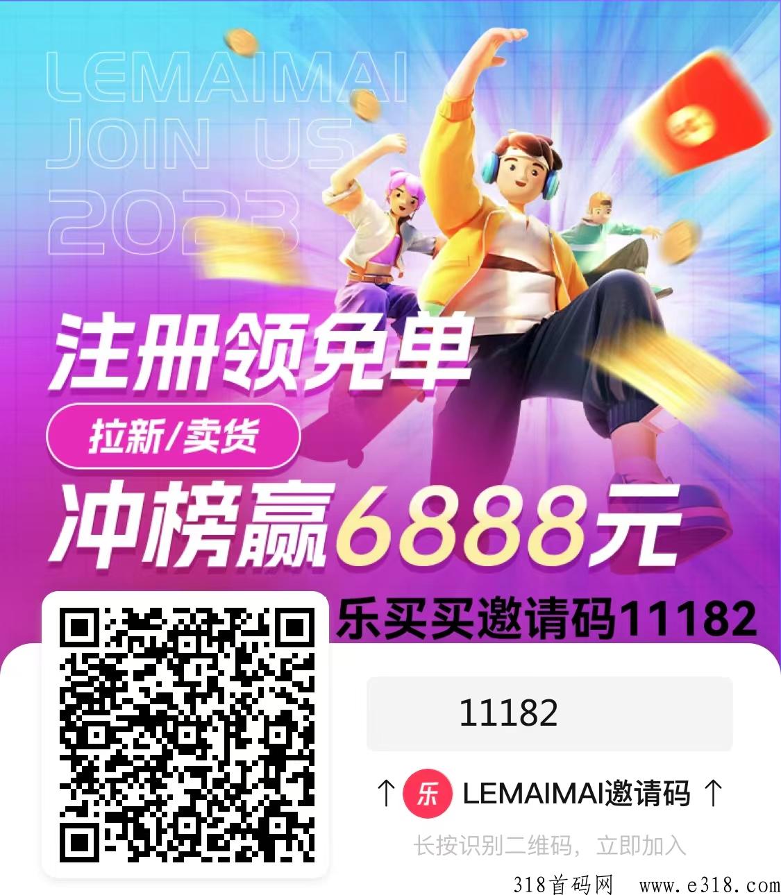 乐买买邀请码怎么弄？邀请口令是多少？