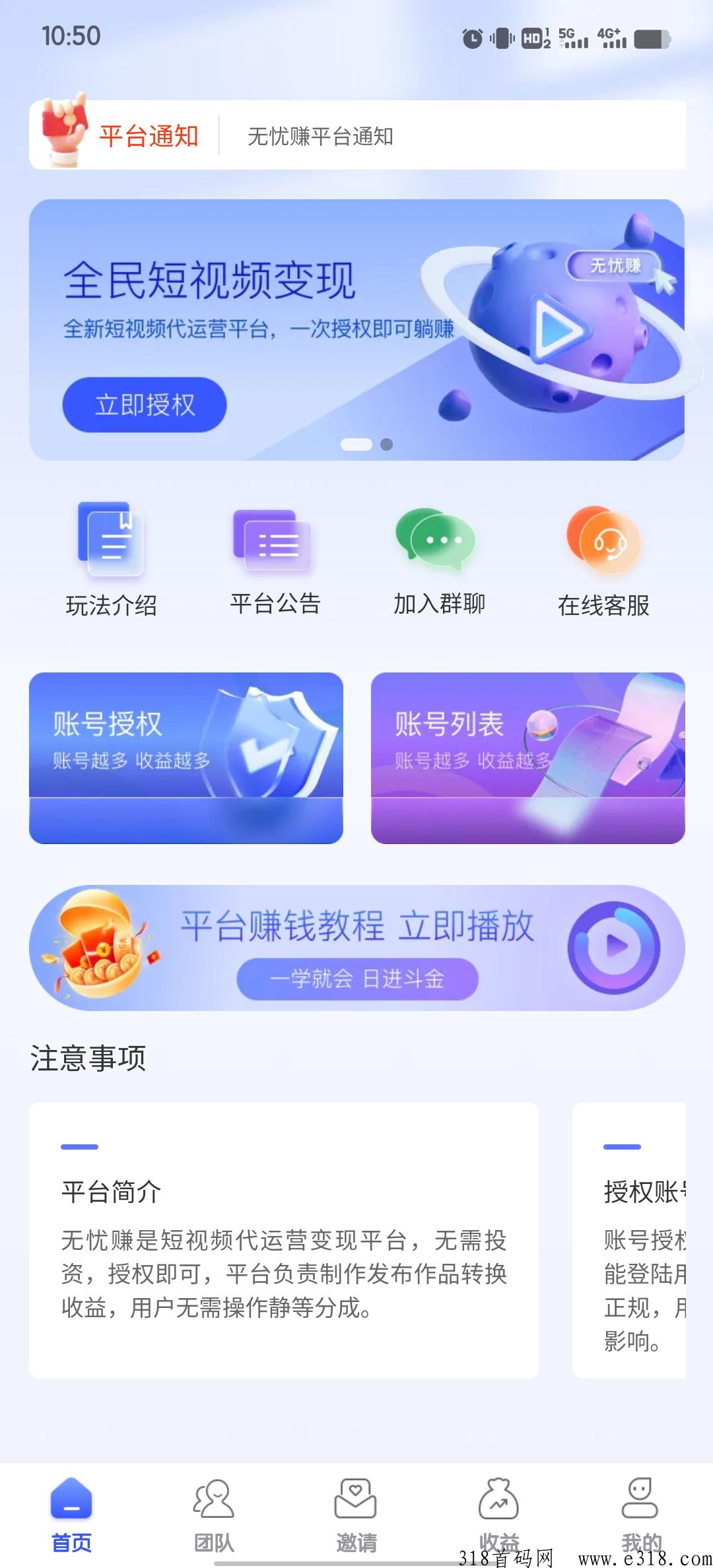 无忧赚，无需费用，短视频自动操作，有d音就有收益！