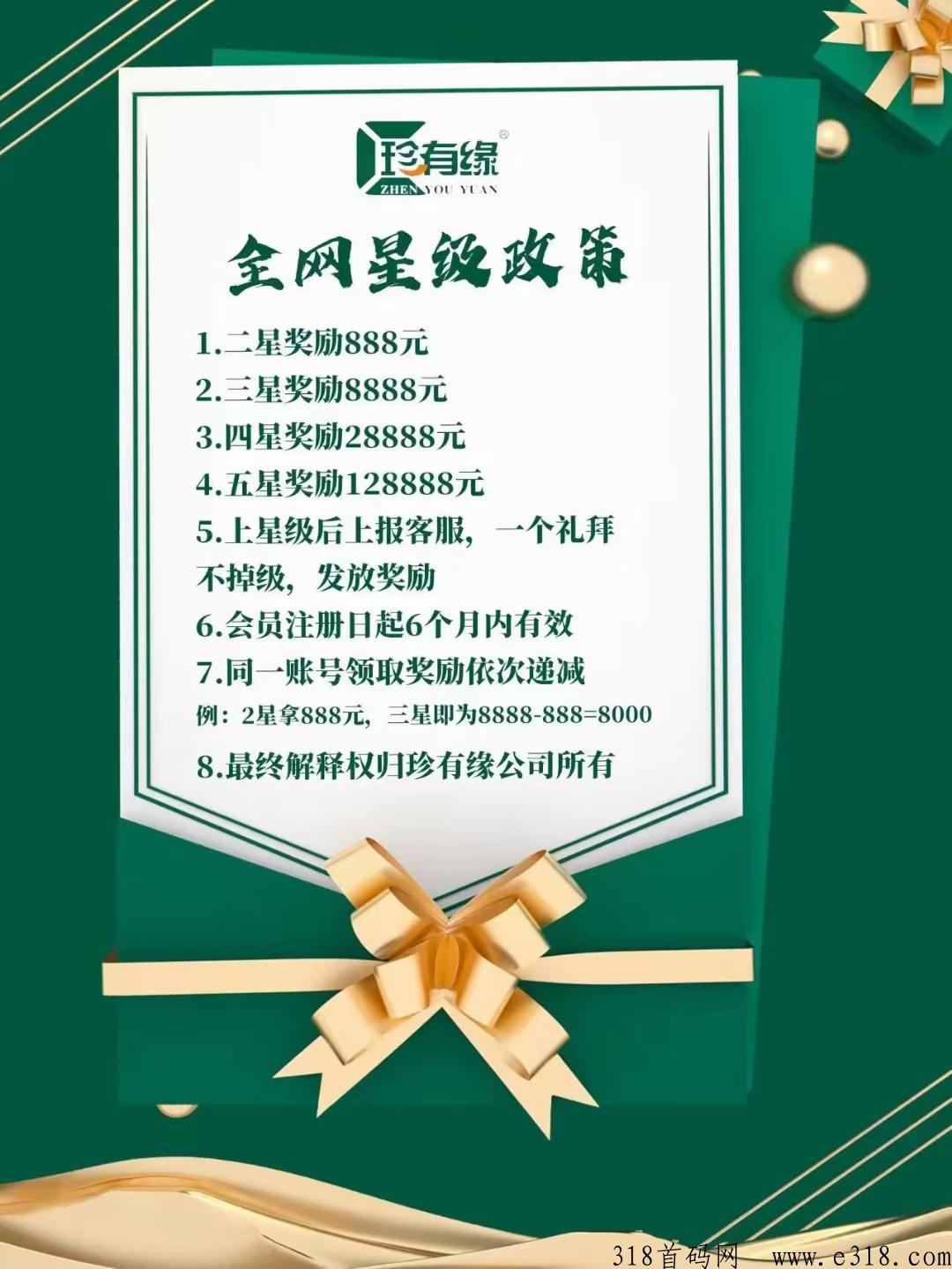 珍有缘，预热排线占位，月底上线