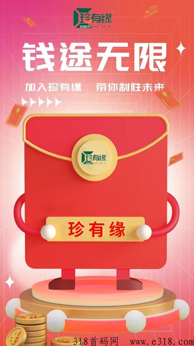 珍有缘，预热排线占位，月底上线