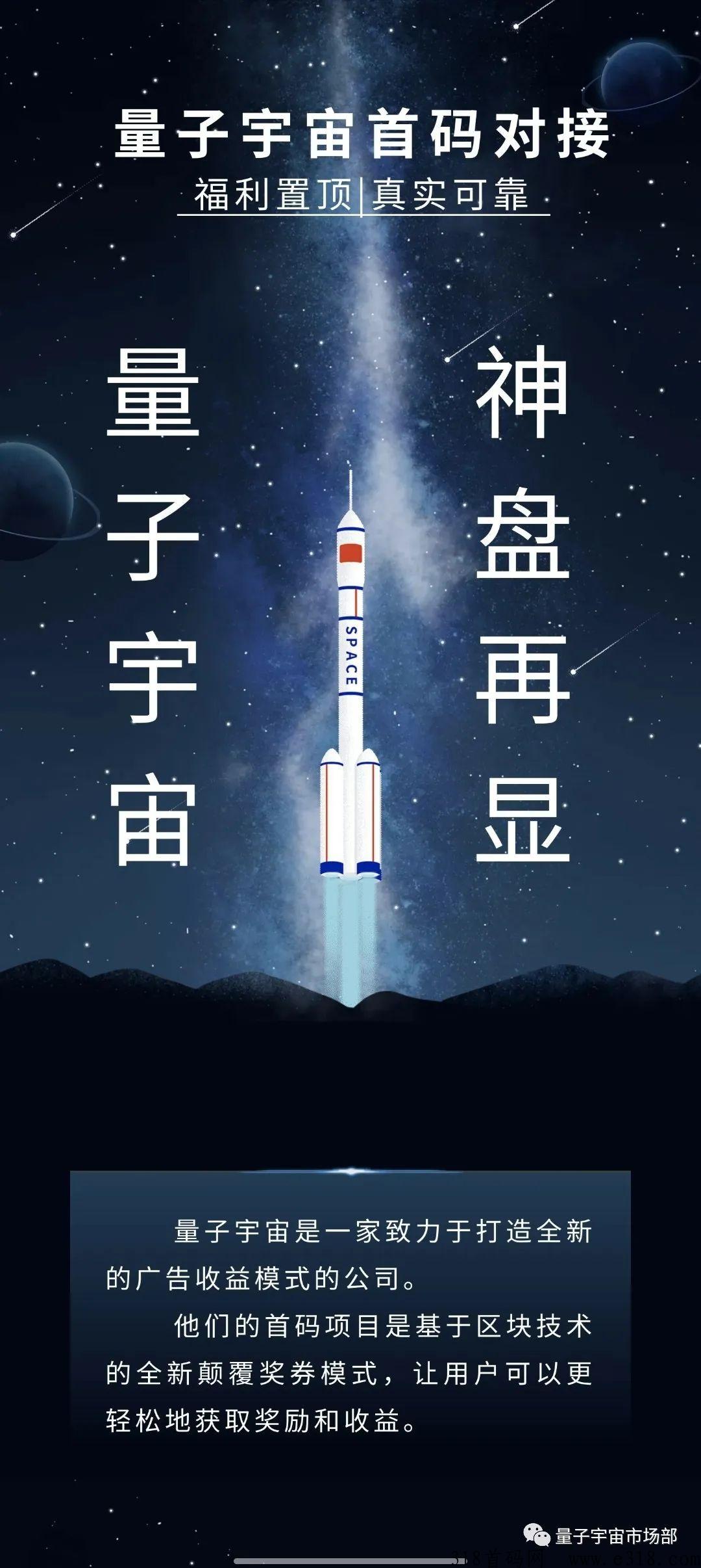 量子宇宙游戏赚米项目，高收益高扶持
