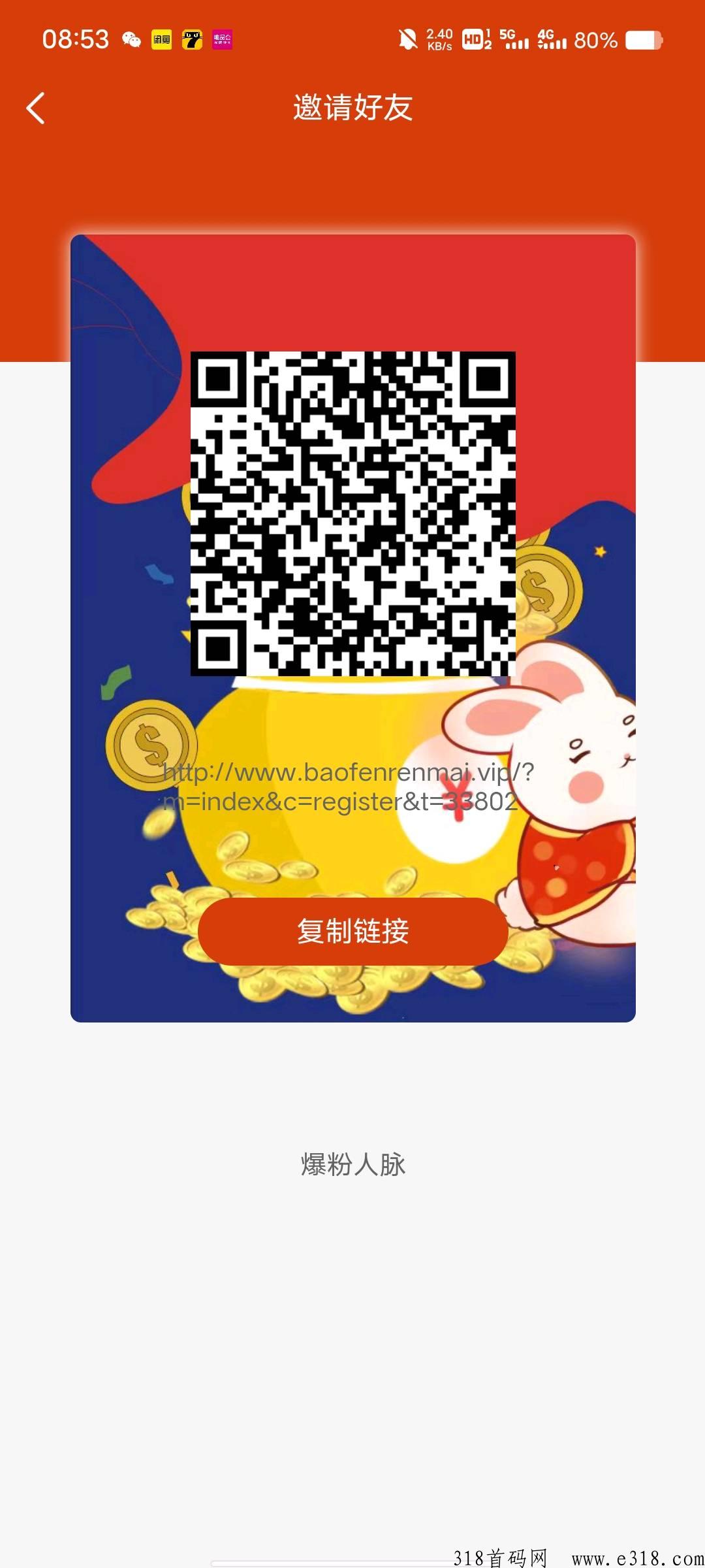 爆粉人脉，有扶持，代扶持