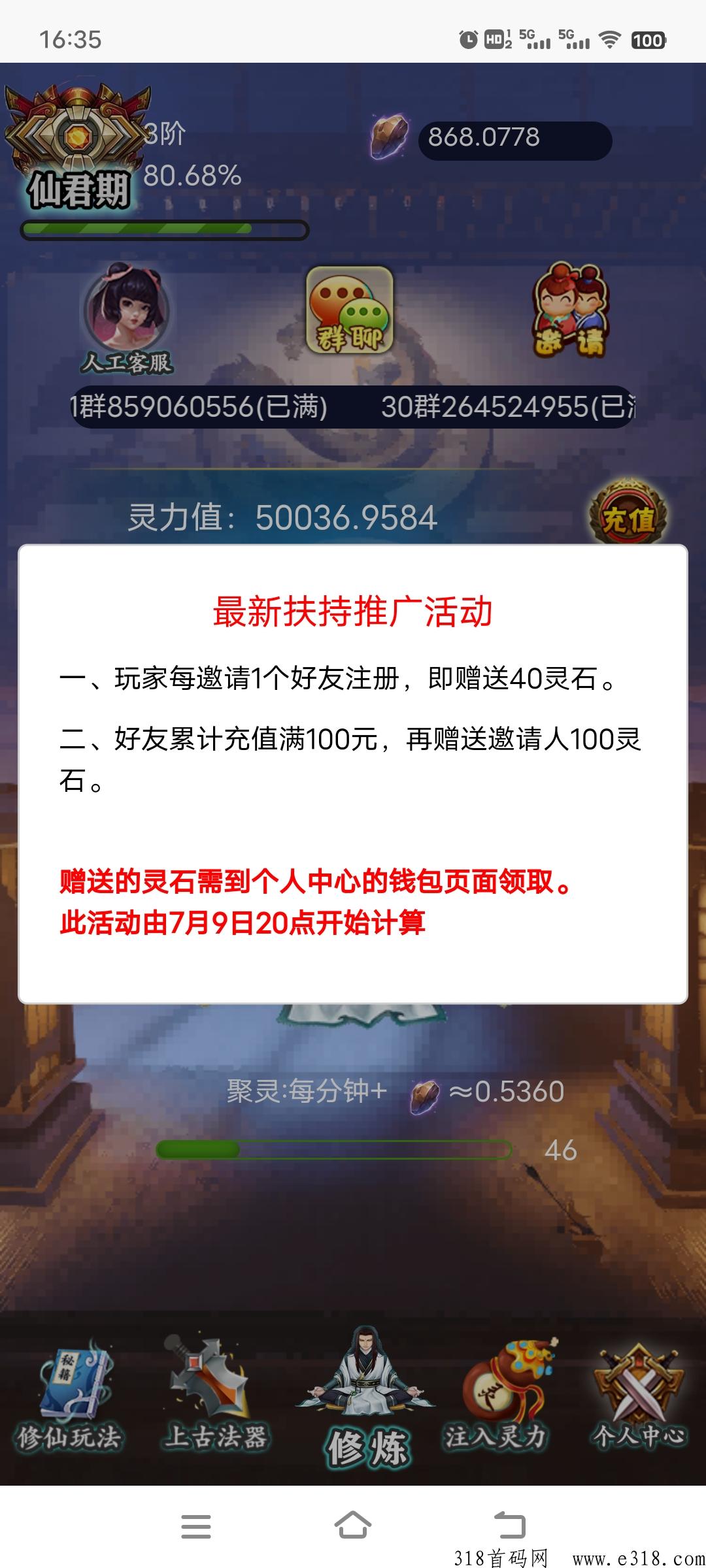 聚宝修仙，每天免费领取，不看广告，不玩游戏