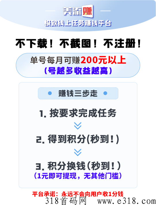 美添赚首码，专注点赞/阅读/关注