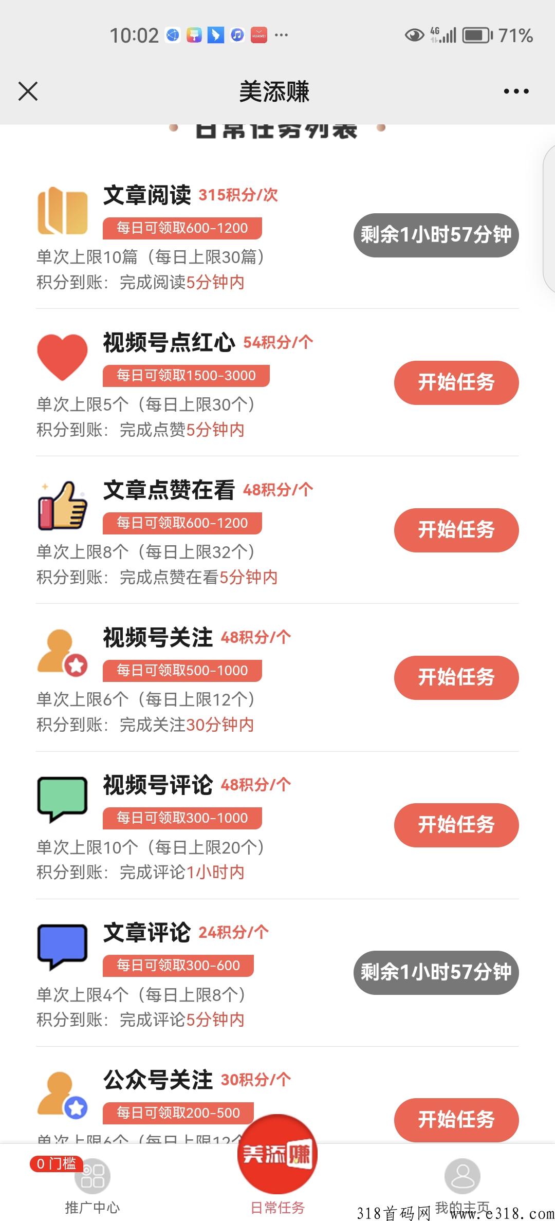 美添赚首码，专注点赞/阅读/关注