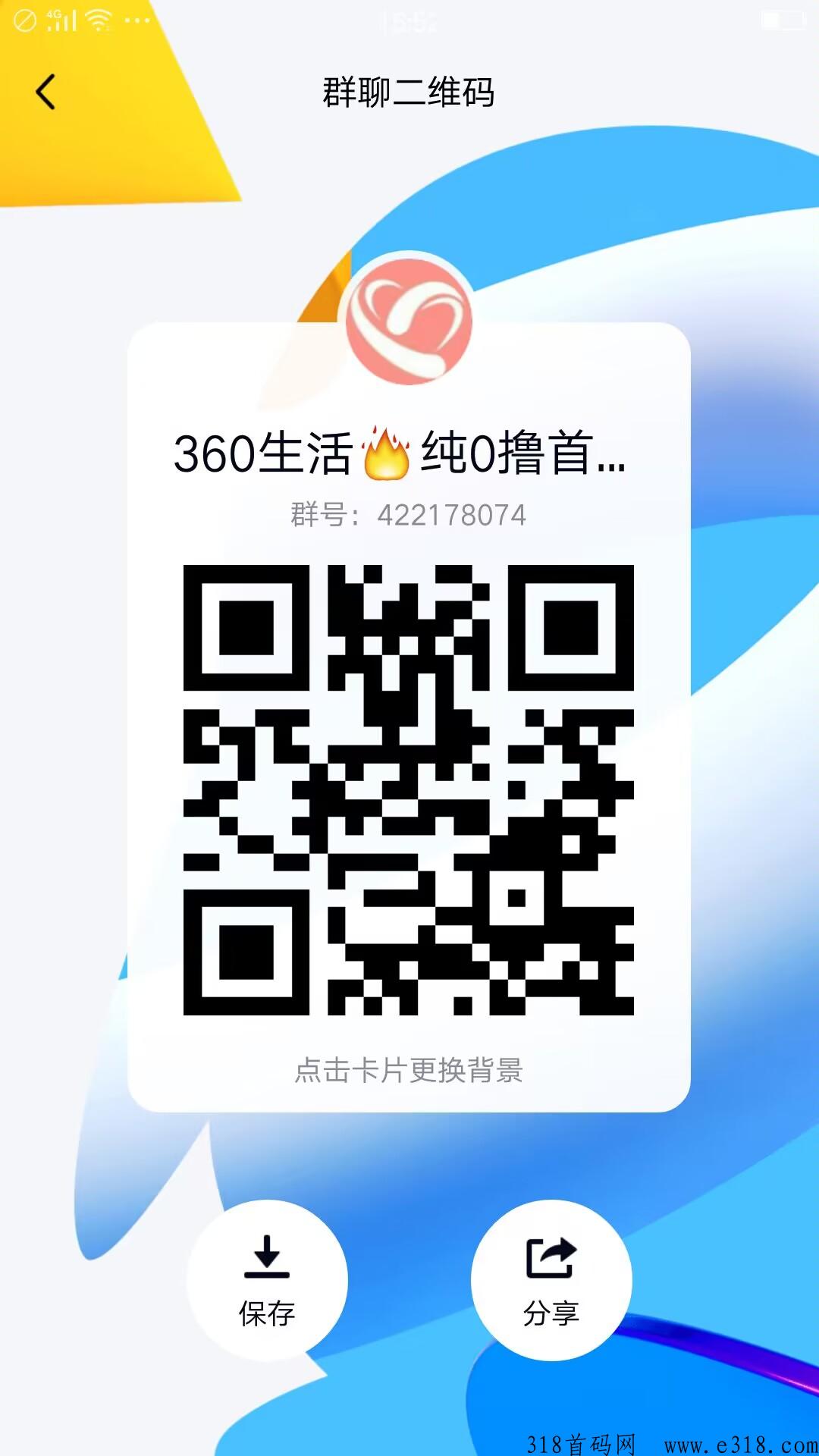 360度，黑马拉新奖励高