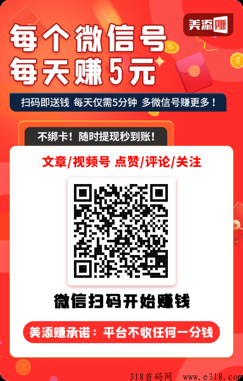 美添赚最新更新天天赚米就等你
