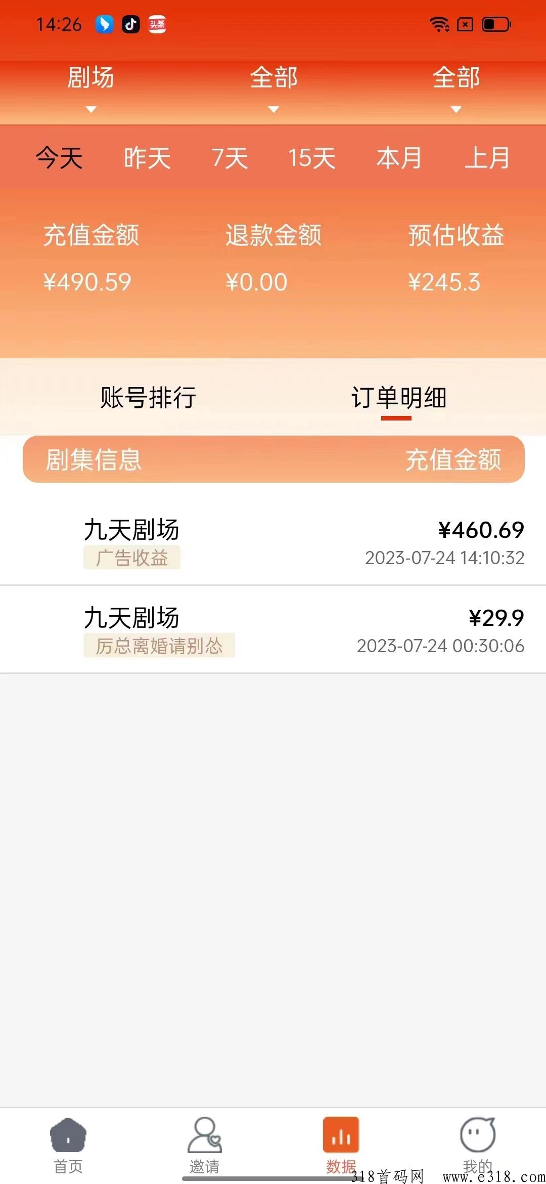2023风口蓝海项目，从零开始做短剧CPS推广