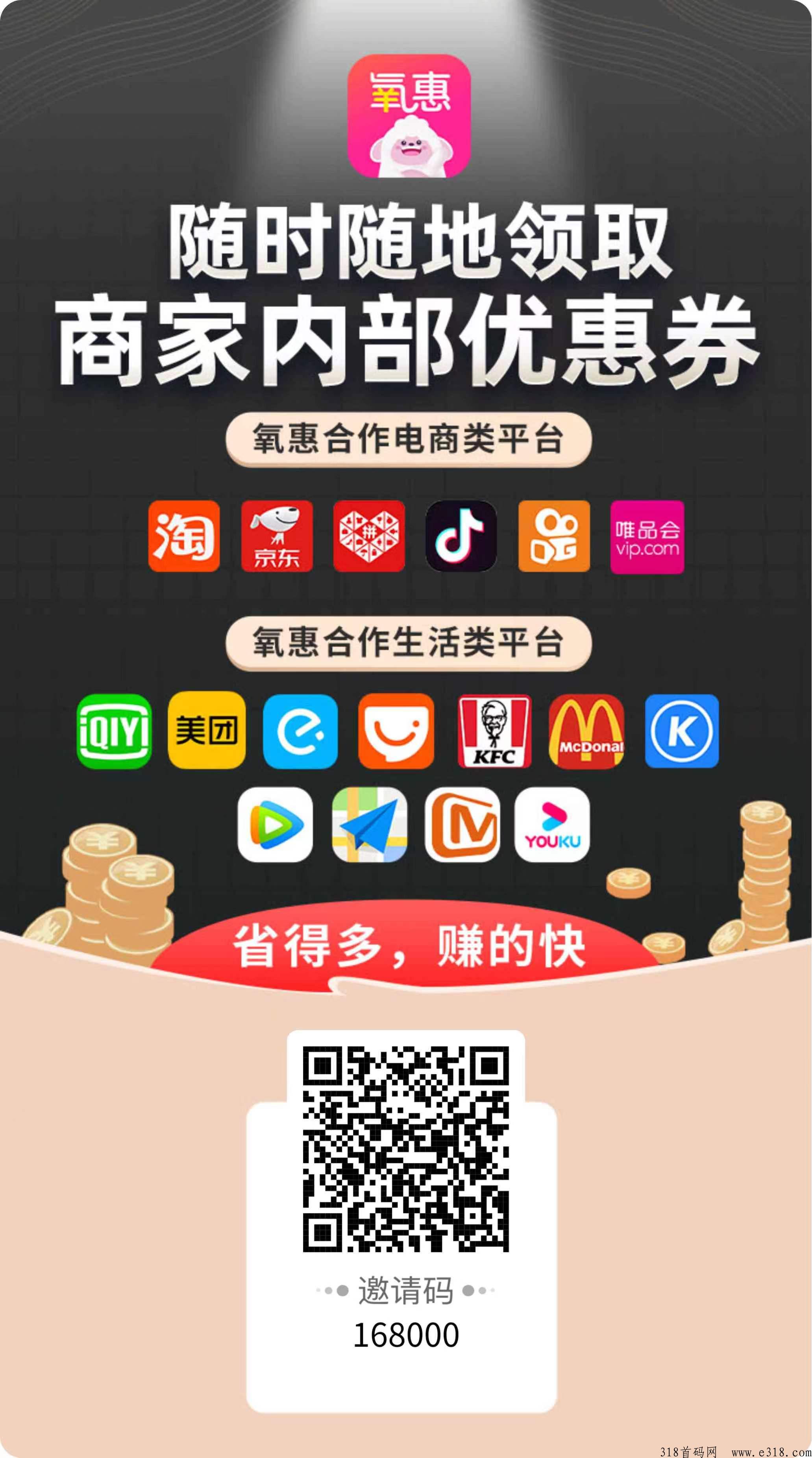 氧惠如何通过快速赚到米，一篇文章告诉你