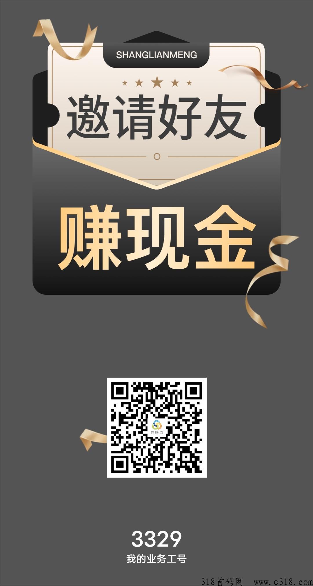 商联盟，商家免费入住平台，个人可在平台开小店，全新上线诚邀加入共创辉煌