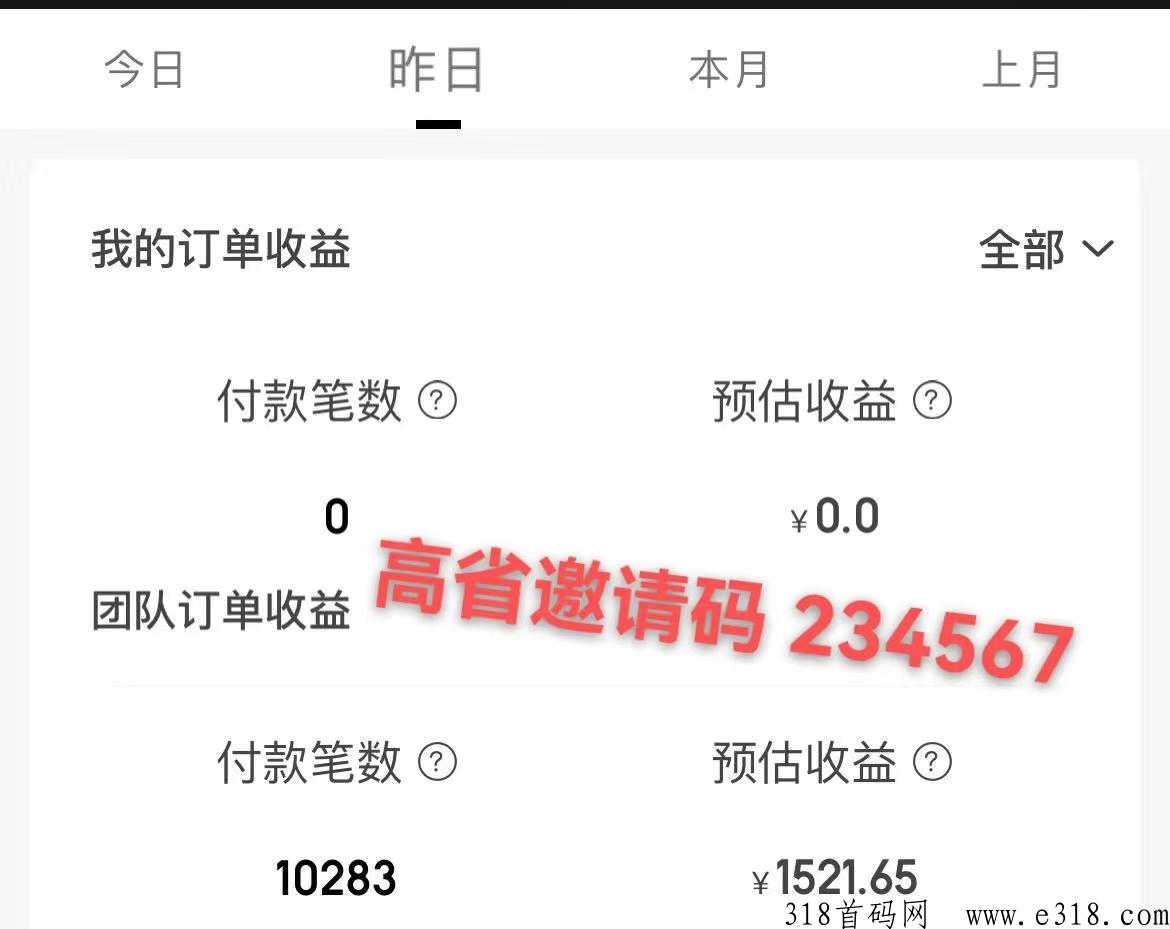 高省邀请码是什么怎么获得？怎么注册的？如何赚取佣金？为什么这么火？
