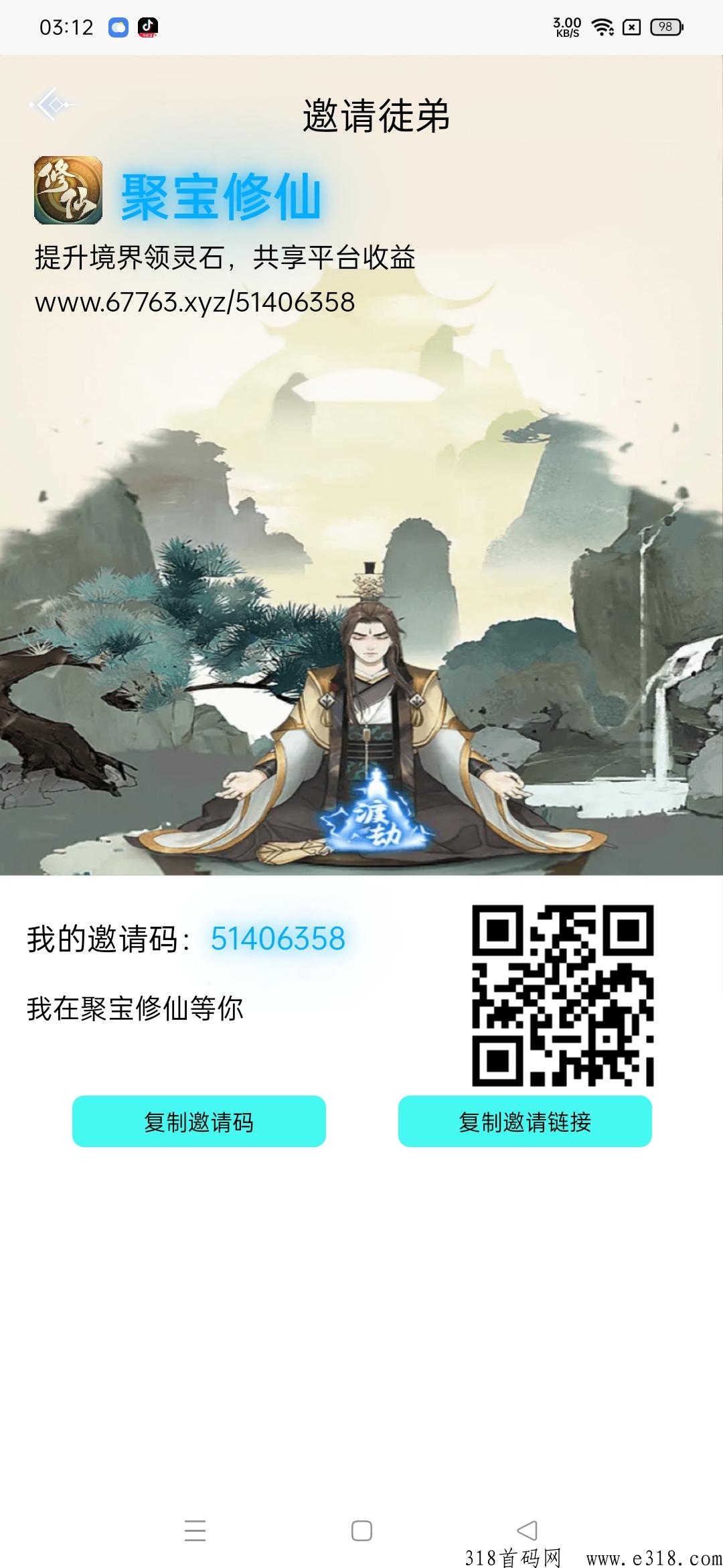 聚宝修仙火爆零撸首码