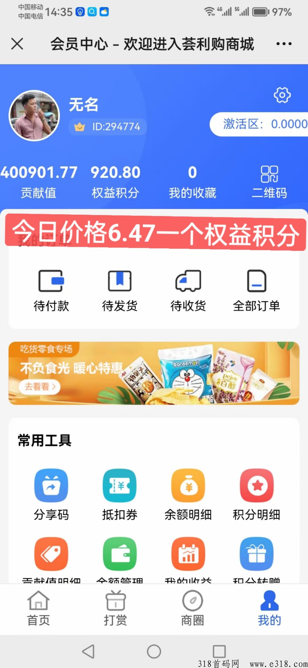 刚出荟利购，新模式，新机遇