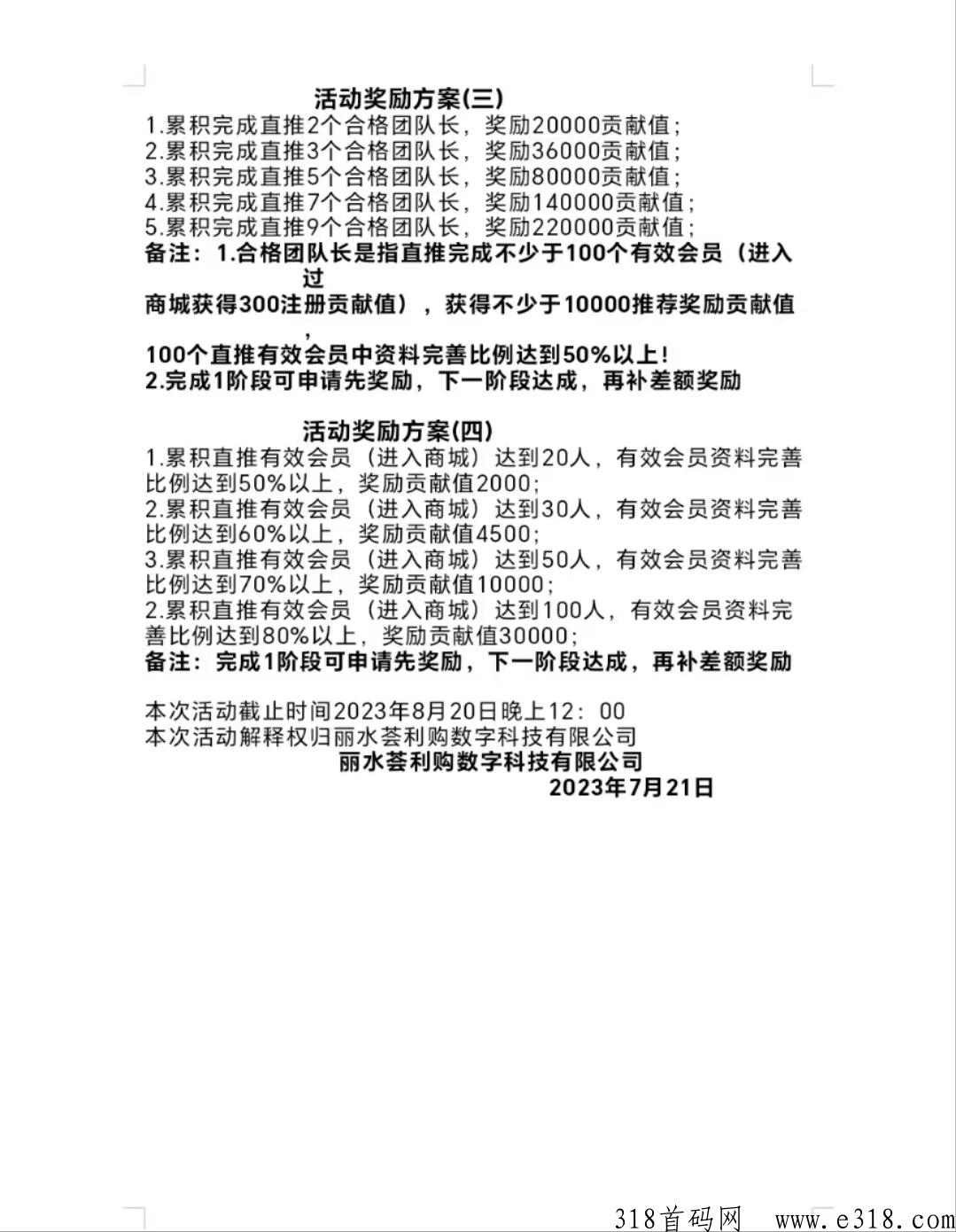刚出荟利购，新模式，新机遇